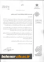 آیین نامه استخدامی اعضای غیر هیات علمی  3