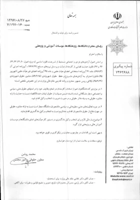 آیین نامه استخدامی اعضای غیر هیات علمی  6