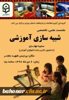 نشست علمی - تخصصی  2