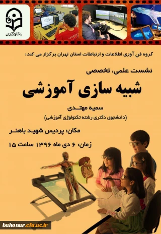 نشست علمی - تخصصی