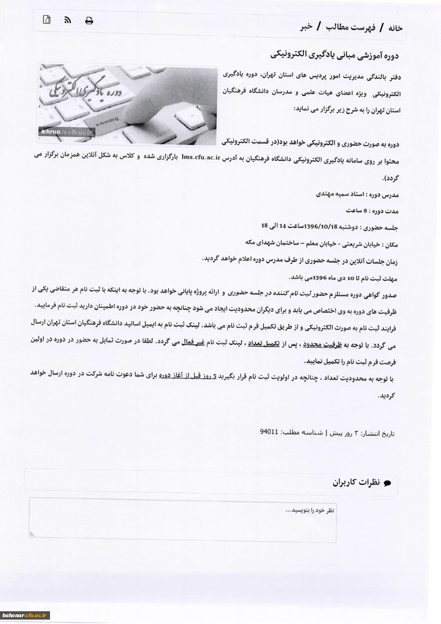 دوره آموزشی "مبانی یادگیری الکترونیکی " 2