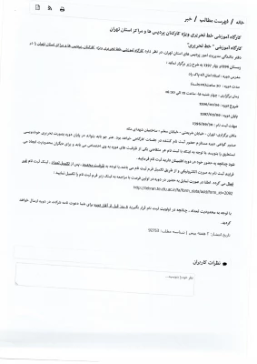 دوره آموزشی " خط تحریری "  3