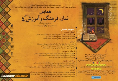 همایش نماز ، فرهنگی و آموزش