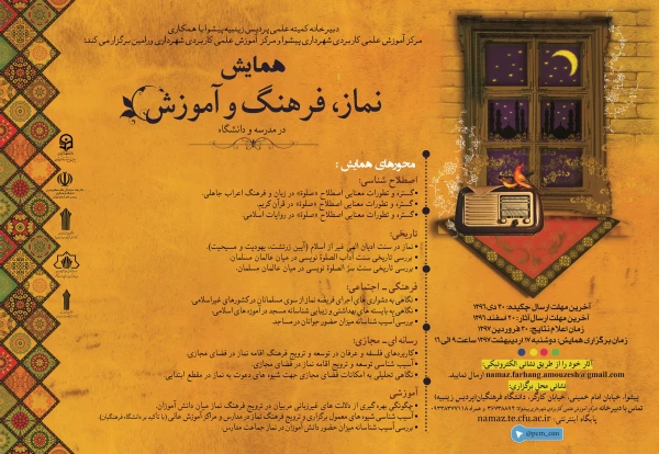 همایش نماز ، فرهنگی و آموزش 2