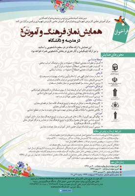 همایش نماز ، فرهنگی و آموزش 3