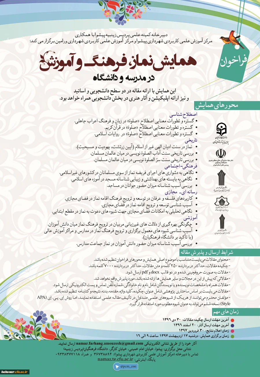 همایش نماز ، فرهنگی و آموزش 3