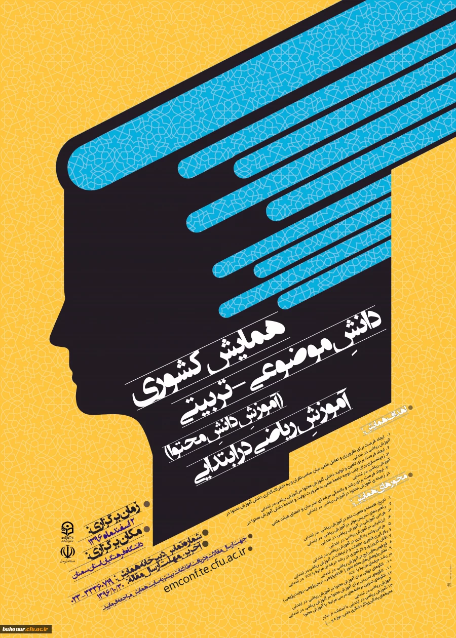 همایش کشوری دانش موضوعی - تربیتی  2