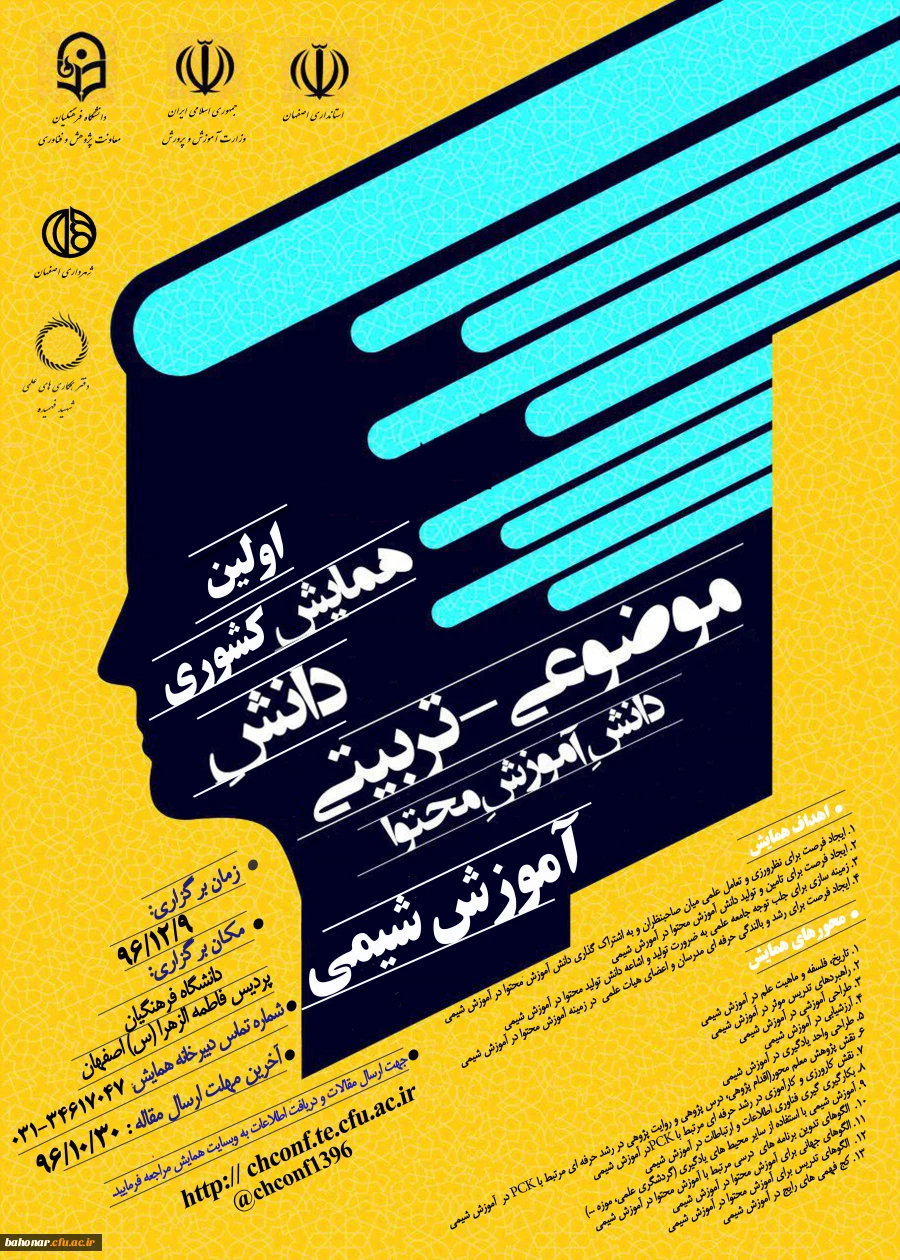 همایش کشوری دانش موضوعی - تربیتی ( آموزش شیمی ) 2