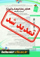 تغییرات زمان برگزاری همایش نماز 4