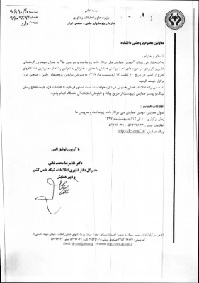 دومین همایش ملی مراکز داده ها  5