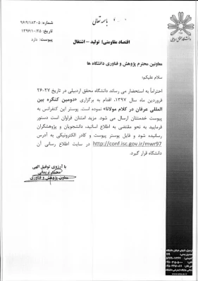 فراخوان دومین کنگره بین المللی عرفا در کلام مولانا 4