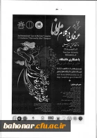 فراخوان دومین کنگره بین المللی عرفا در کلام مولانا 5