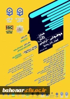 اولین همایش ملی دانش موضوعی - تربیتی  2