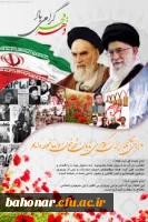 دهه فجر مبارک باد