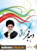 روزشمار ایام الله دهه فجر   4