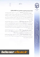 هزینه انتخاب مجدد درس ، حذف غیر موجه و تمدید سنوات 3