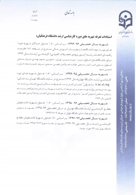 هزینه انتخاب مجدد درس ، حذف غیر موجه و تمدید سنوات 3