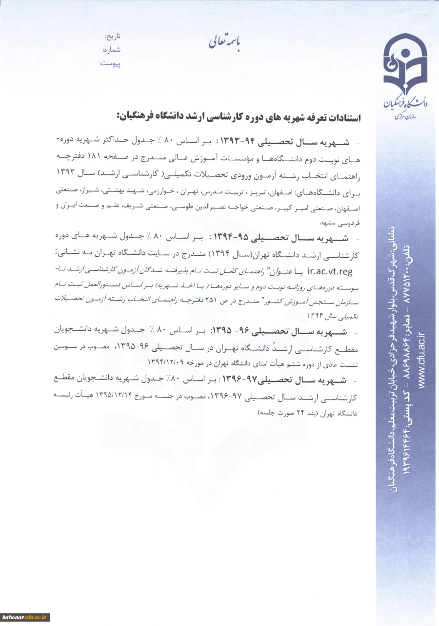 هزینه انتخاب مجدد درس ، حذف غیر موجه و تمدید سنوات 3