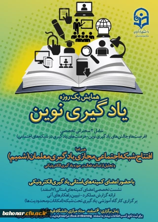 همایش یادگیری نوین