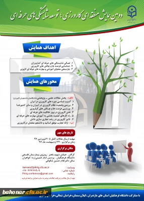 دومین همایش منطقه ای کارورزی 
توسعه شایستگی های حرفه ای