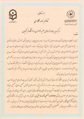 تفاهم نامه همکاری بین مرکز مدیریت حوزه های علمیه و... 8