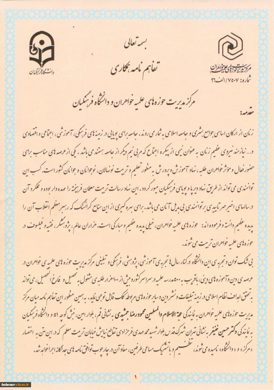 تفاهم نامه همکاری بین مرکز مدیریت حوزه های علمیه و... 8