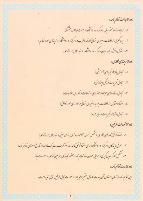 تفاهم نامه همکاری بین مرکز مدیریت حوزه های علمیه و... 9