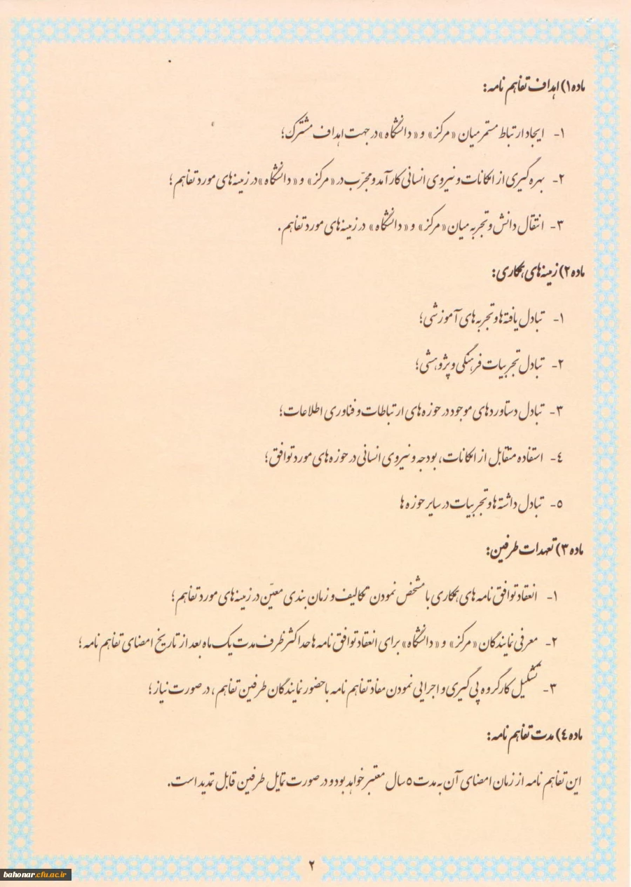 تفاهم نامه همکاری بین مرکز مدیریت حوزه های علمیه و... 9