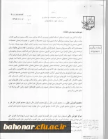 آیین نامه اجرایی صرفه جویی مصرف انرژی  5