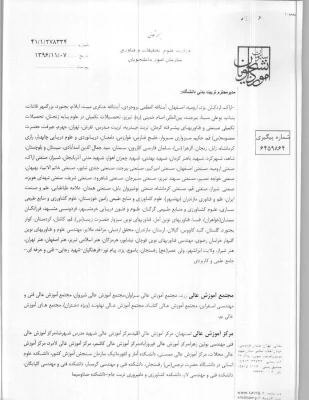 آیین نامه اجرایی صرفه جویی مصرف انرژی  5