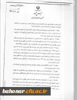 آیین نامه اجرایی صرفه جویی مصرف انرژی  8