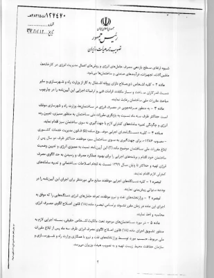 آیین نامه اجرایی صرفه جویی مصرف انرژی  8