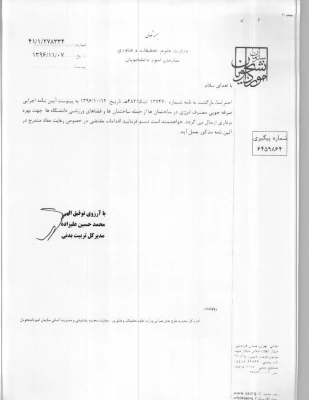 آیین نامه اجرایی صرفه جویی مصرف انرژی  6