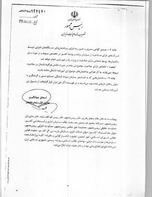 آیین نامه اجرایی صرفه جویی مصرف انرژی  9