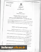 آیین نامه اجرایی صرفه جویی مصرف انرژی  7