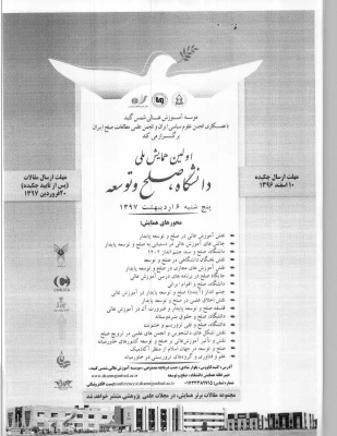 اولین همایش ملی دانشگاه 
صلح و توسعه  2