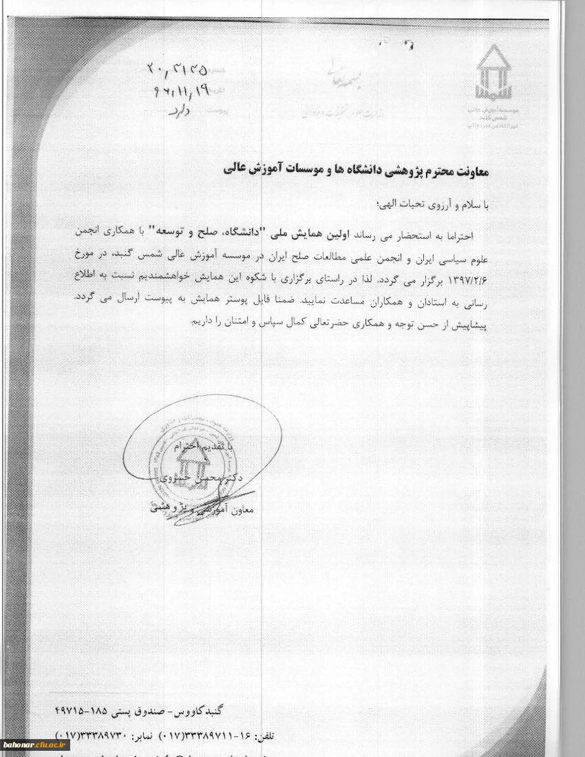 اولین همایش ملی دانشگاه 
صلح و توسعه  3