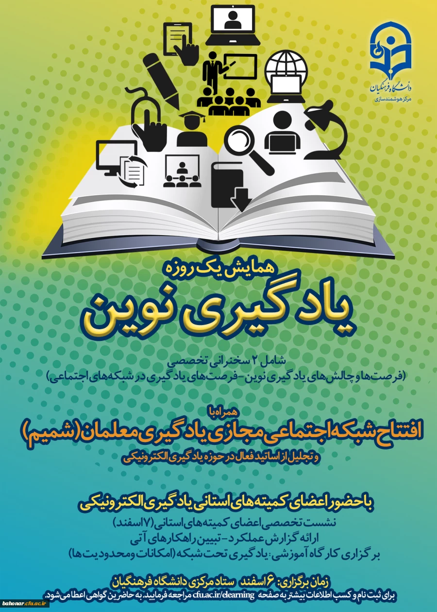 یادگیری نوین 2