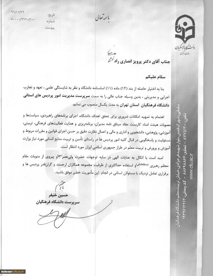 سرپرست مدیریت امور پردیس های استانی 
دانشگاه فرهنگیان استان تهران  2