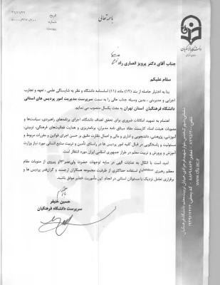 سرپرست مدیریت امور پردیس های استانی 
دانشگاه فرهنگیان استان تهران  2