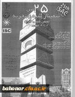 فراخوان بیست و پنجمین سمینار شیمی تجزیه 3