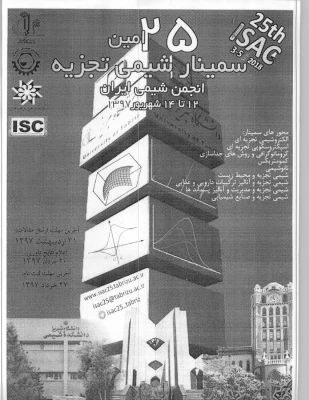 فراخوان بیست و پنجمین سمینار شیمی تجزیه 3