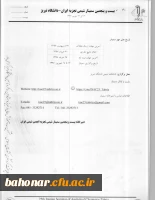 فراخوان بیست و پنجمین سمینار شیمی تجزیه 8