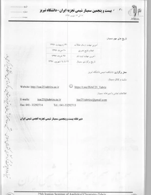 فراخوان بیست و پنجمین سمینار شیمی تجزیه 8