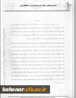 فراخوان بیست و پنجمین سمینار شیمی تجزیه 6