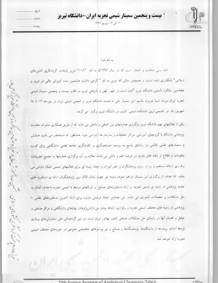 فراخوان بیست و پنجمین سمینار شیمی تجزیه 6