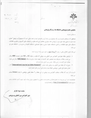 فراخوان بیست و پنجمین سمینار شیمی تجزیه 7