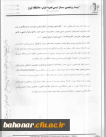 فراخوان بیست و پنجمین سمینار شیمی تجزیه 5