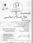 فراخوان اولین همایش ملی علوم رفتاری و اسلامی  3
