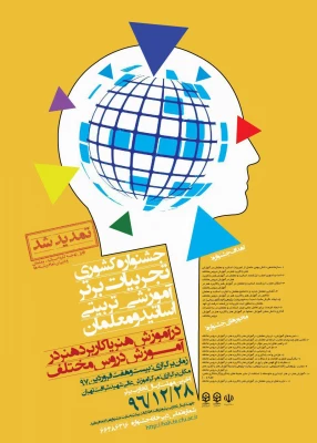 تجربیات برتر آموزشی - تربیتی اساتید
و معلمان آموزش تربیت بدنی  4